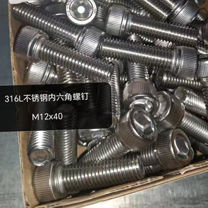 316L不锈钢内六角螺钉 M12*40