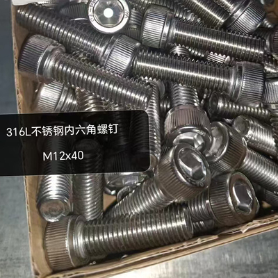 316L不锈钢内六角螺钉 M12*40