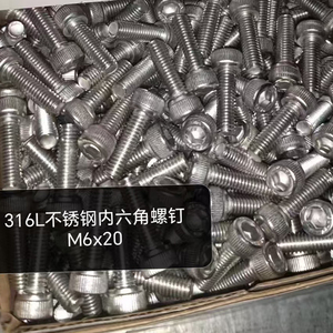 316L不锈钢内六角螺钉 M6*20