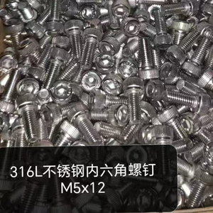 316L不锈钢内六角螺钉 M5*12