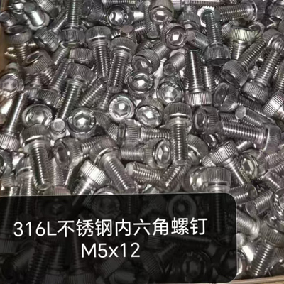 316L不锈钢内六角螺钉 M5*12